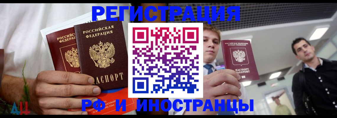 временная регистрация купить в Аркадаке