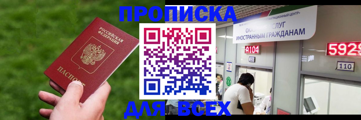 прописка для кредита в Аркадаке