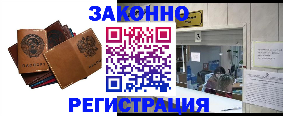 временная регистрация недорого в Аркадаке